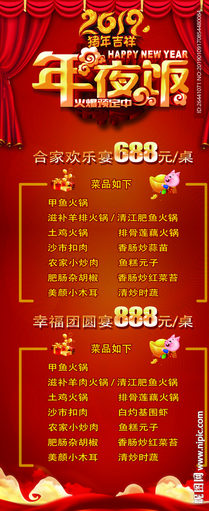 年夜饭火爆预定展架