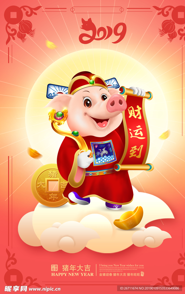 2019猪年财运到