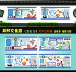 梅兰竹菊 文化墙