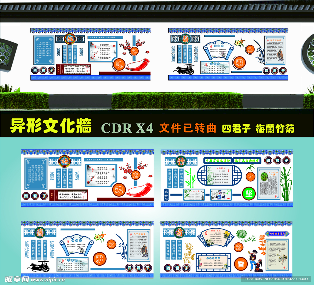 梅兰竹菊 文化墙