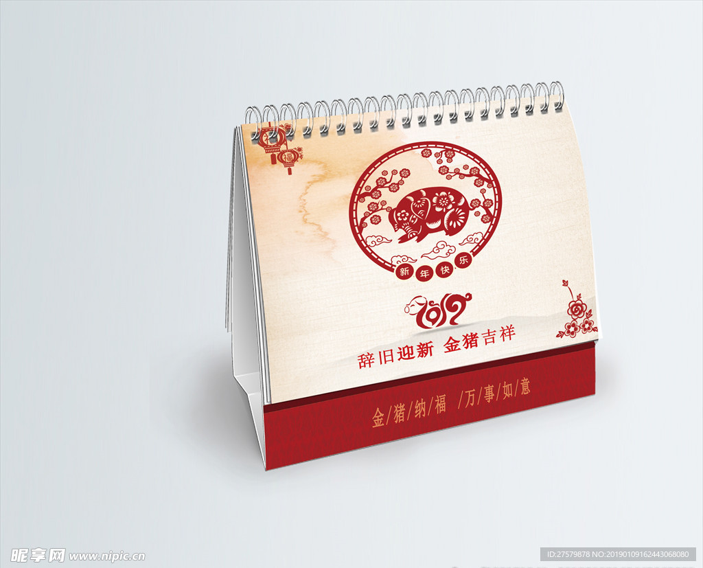 2019猪年台历