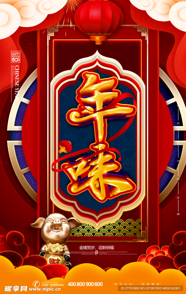 春节元旦迎新贺岁