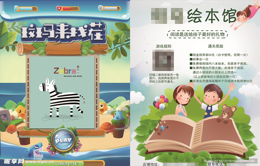 绘本馆找茬创意游戏设计宣传单