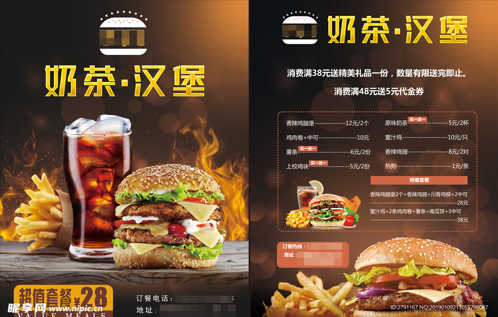 奶茶汉堡店价目表宣传单