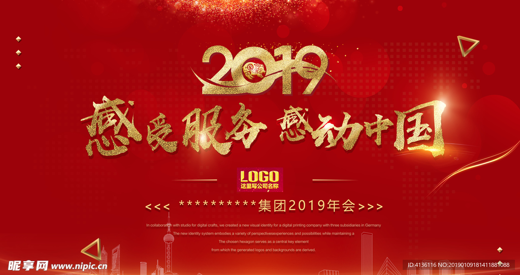 企业年会海报psd