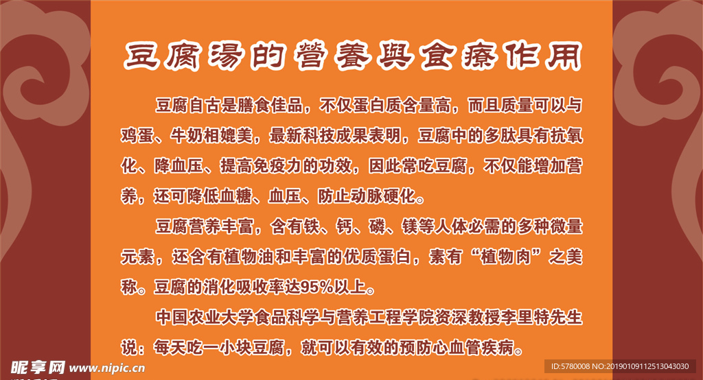 豆腐汤营养价值