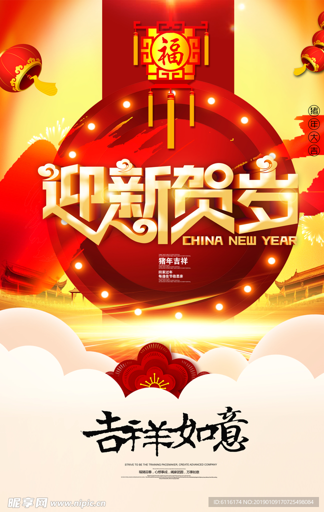 2019迎新贺岁猪年吉祥海报