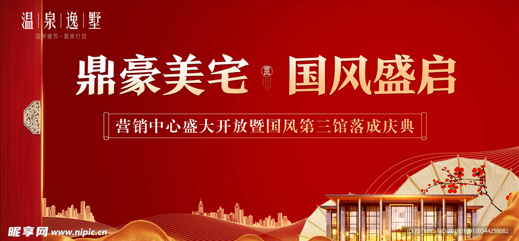 红色 中式 扇子 大门 开盘