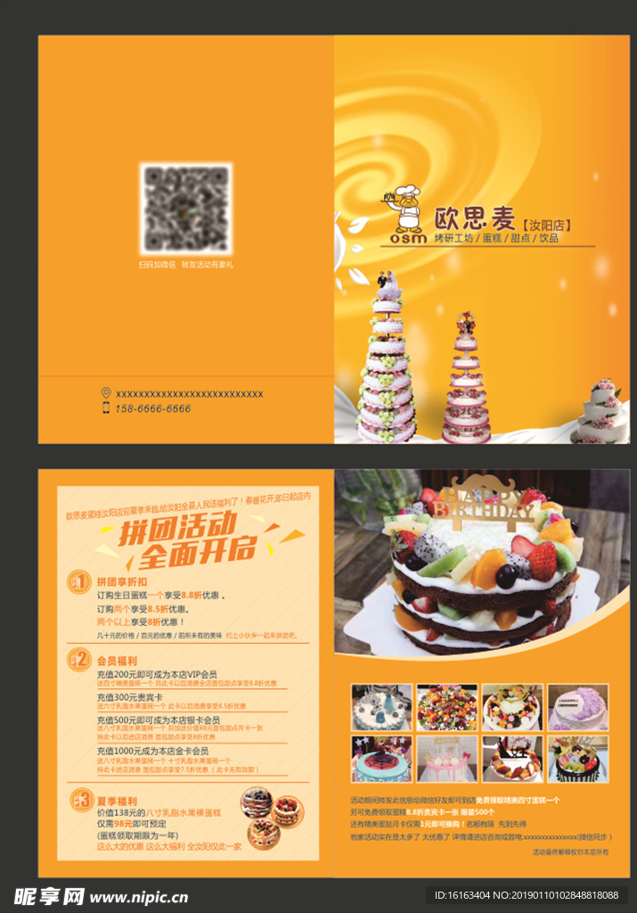 蛋糕店折页