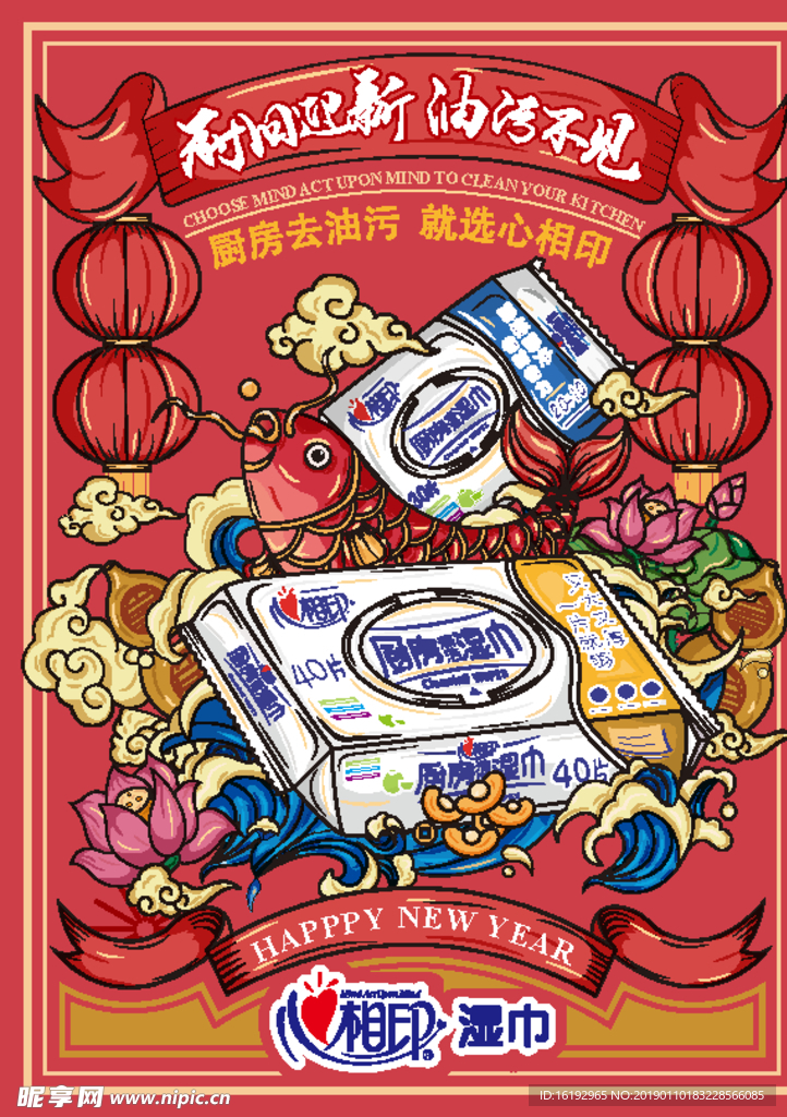 心相印厨房湿纸巾海报