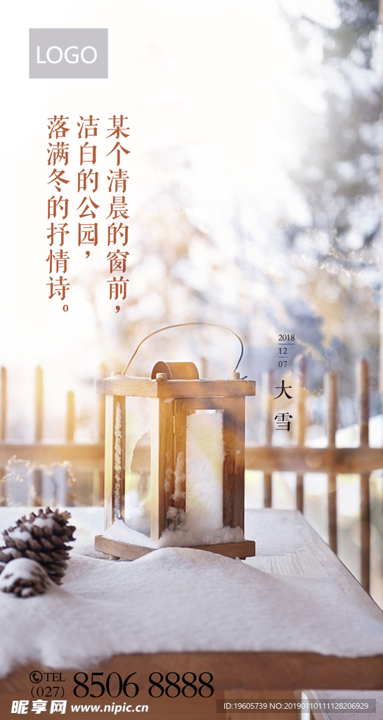 节气 大寒 新年