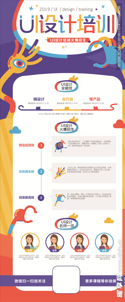 时尚教育培训展架