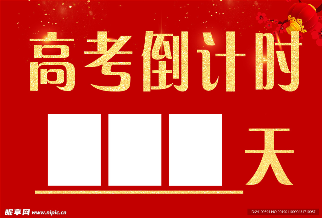 高考倒计时展架