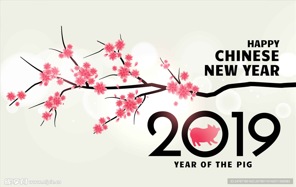 2019猪年快乐