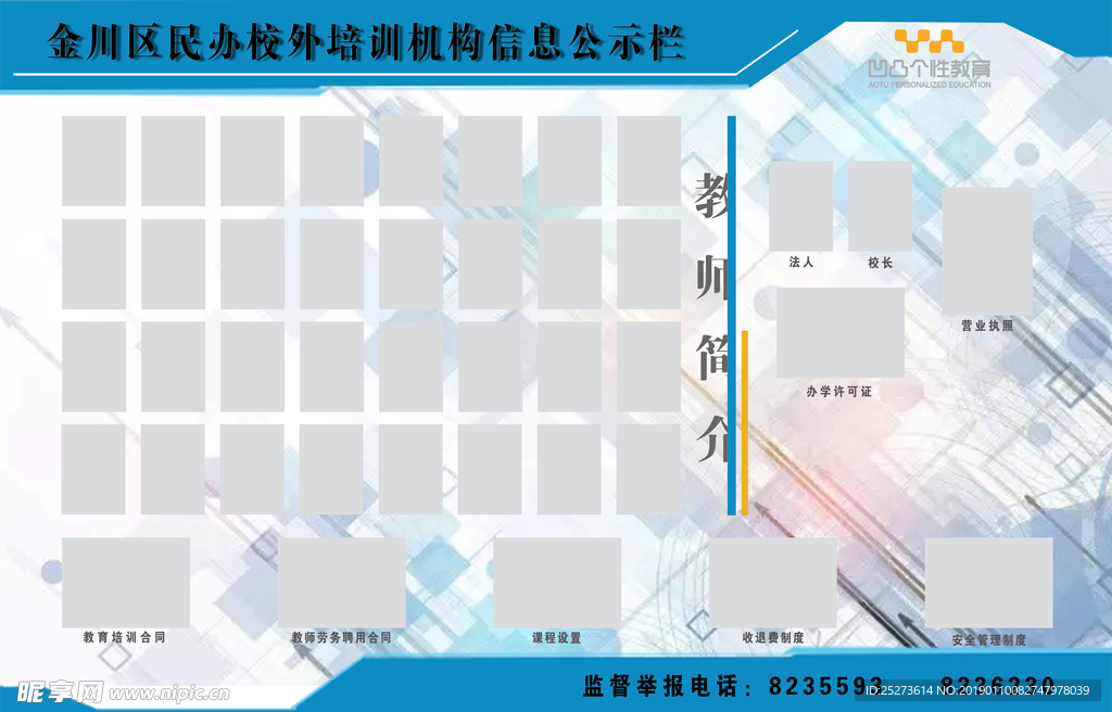 凹凸个性教育展示墙