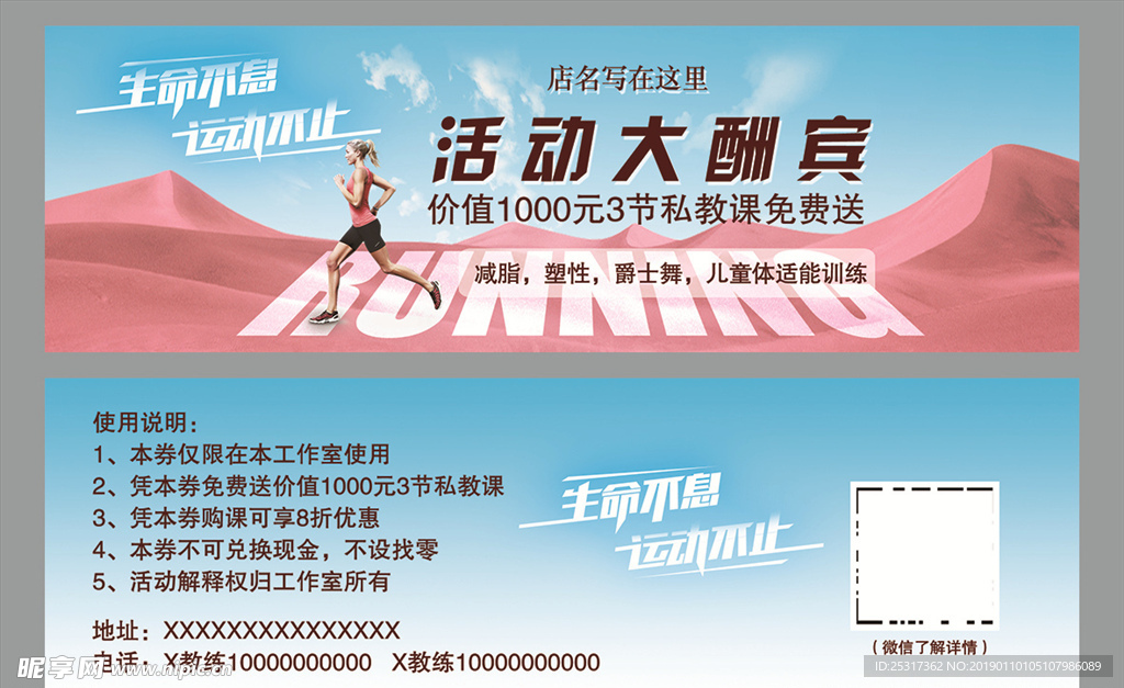 运动健身体验券