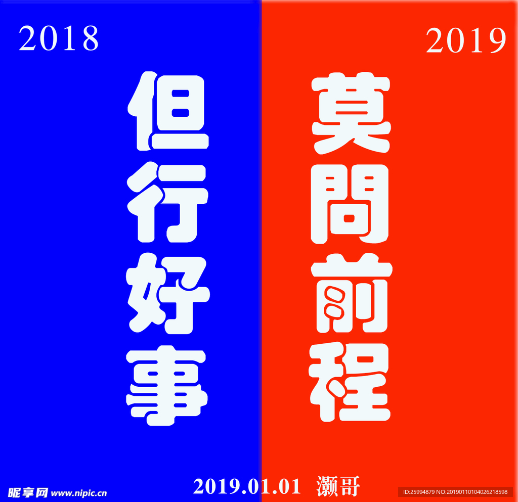跨年心语