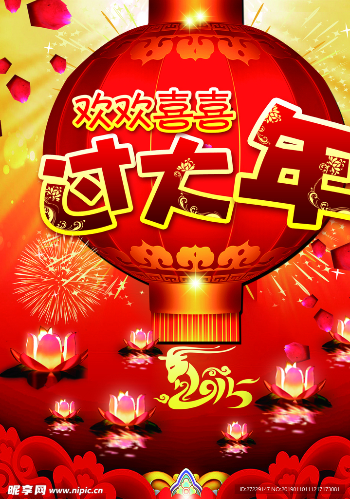 新年