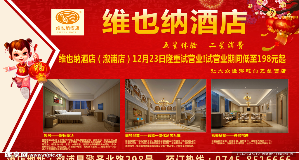 酒店宣传牌