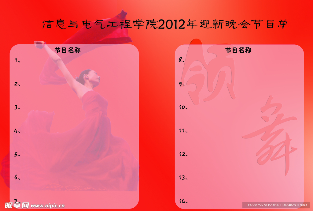 晚会节目单背面