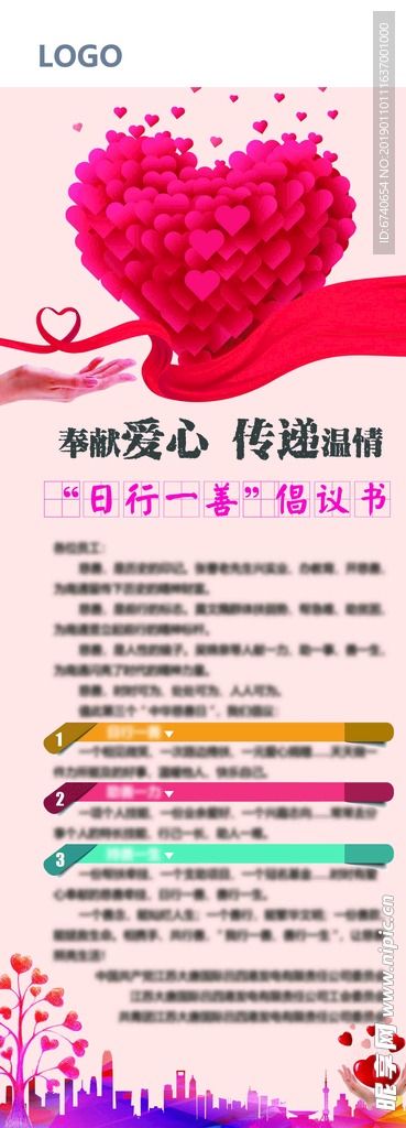 奉献爱心 传递温情