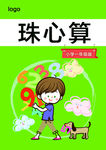 珠心算封面