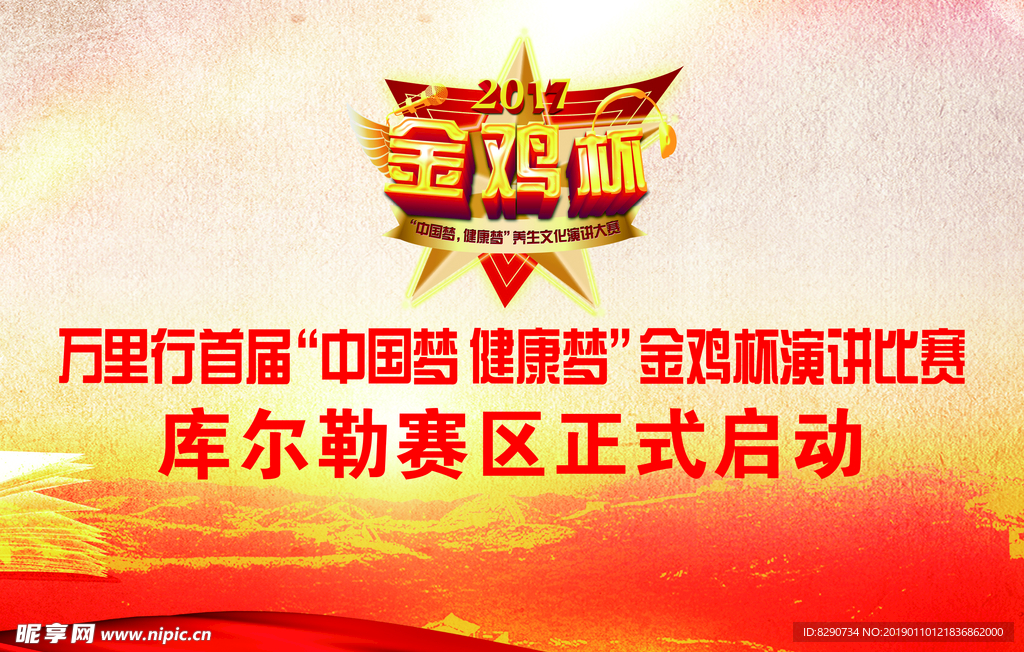 演讲 比赛 背景 健康 中国风