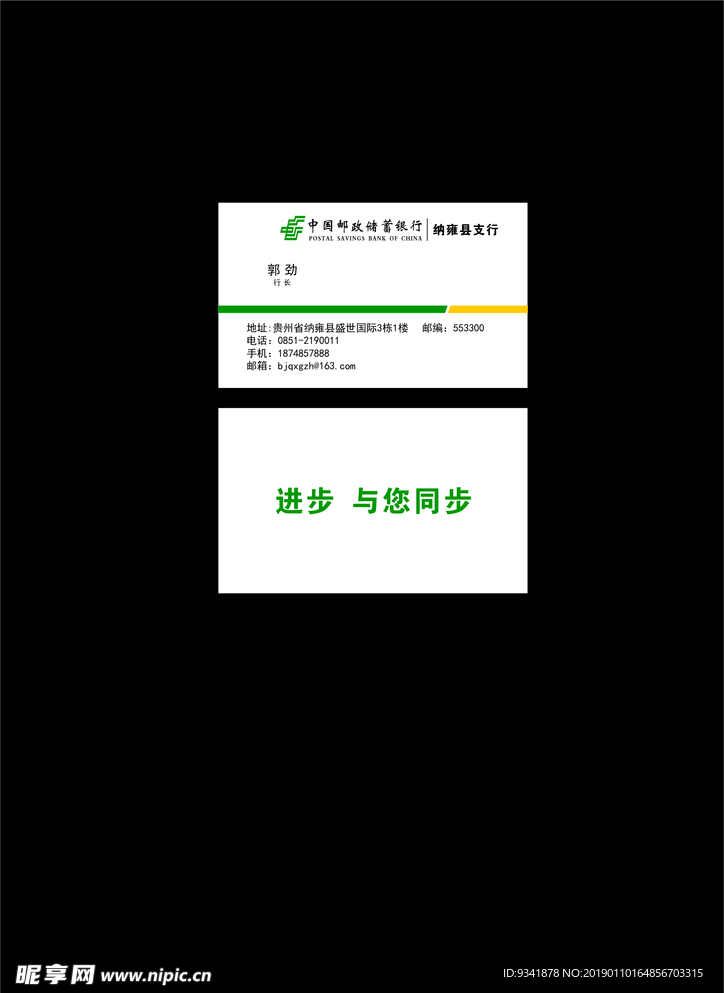 邮政储蓄银行名片