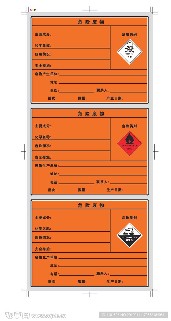 危险废物标贴