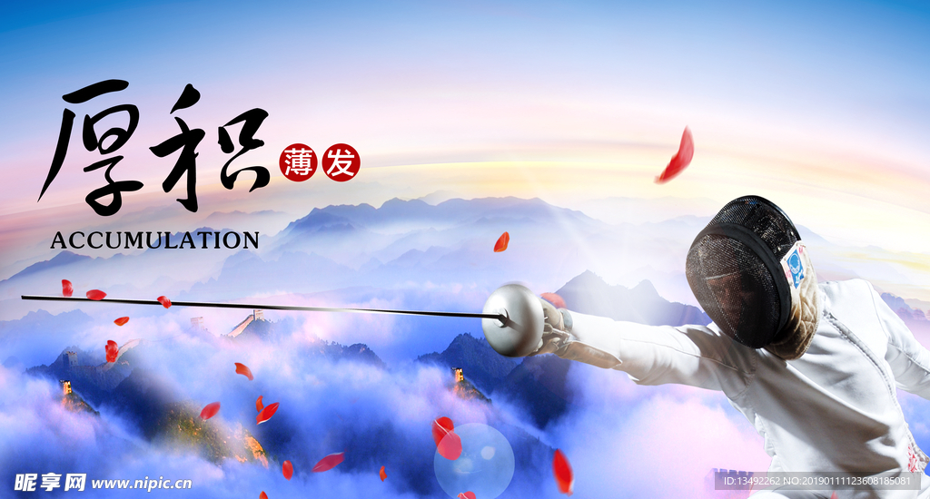 企业文化厚积薄发