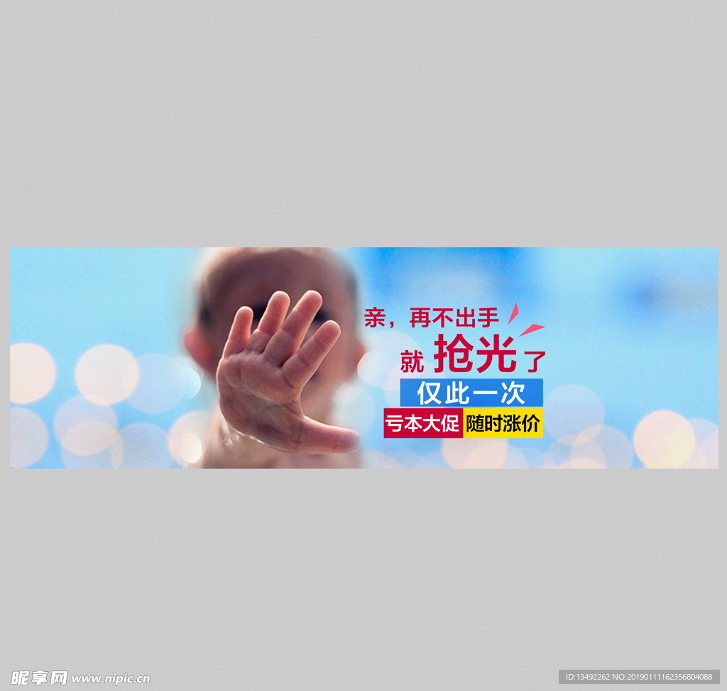 聚划算抢购海报