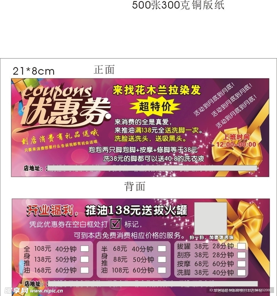 美容养生优惠券