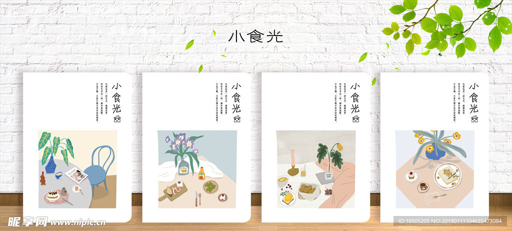 封面设计 小食光