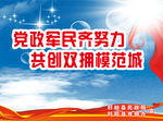 双拥 宣传 国防 政府 PS