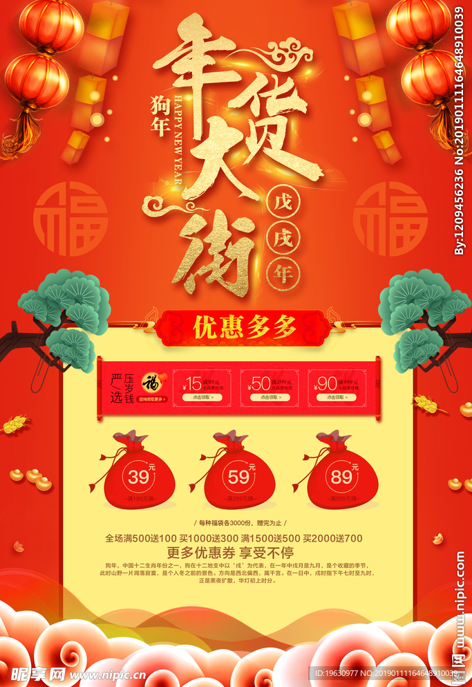 年终大促感恩回馈海报 年终促销