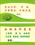 蔬菜名片