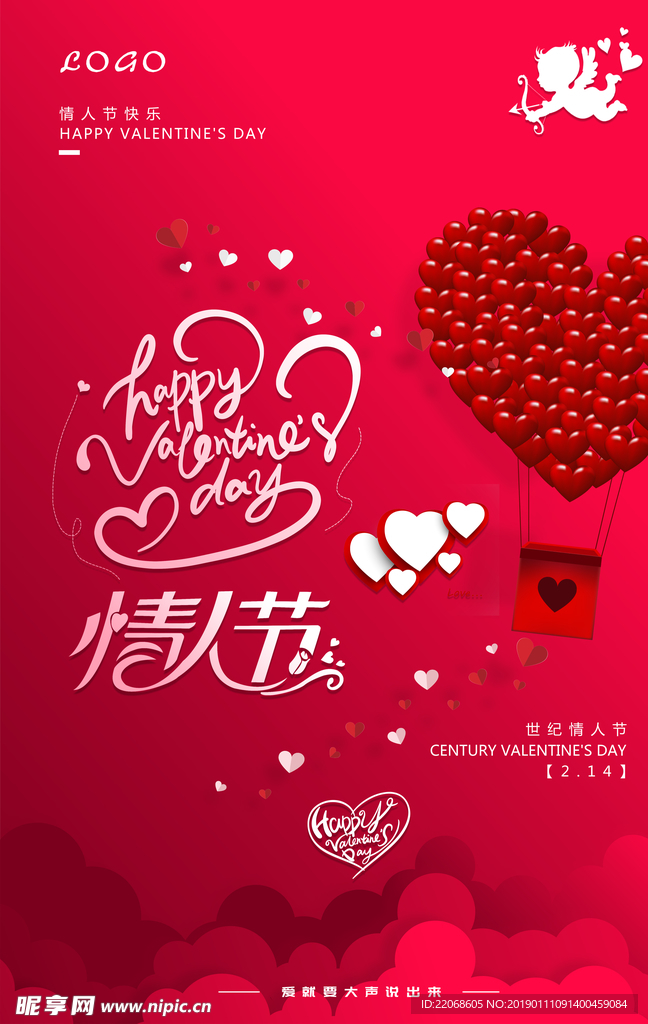 简约创意情人节海报