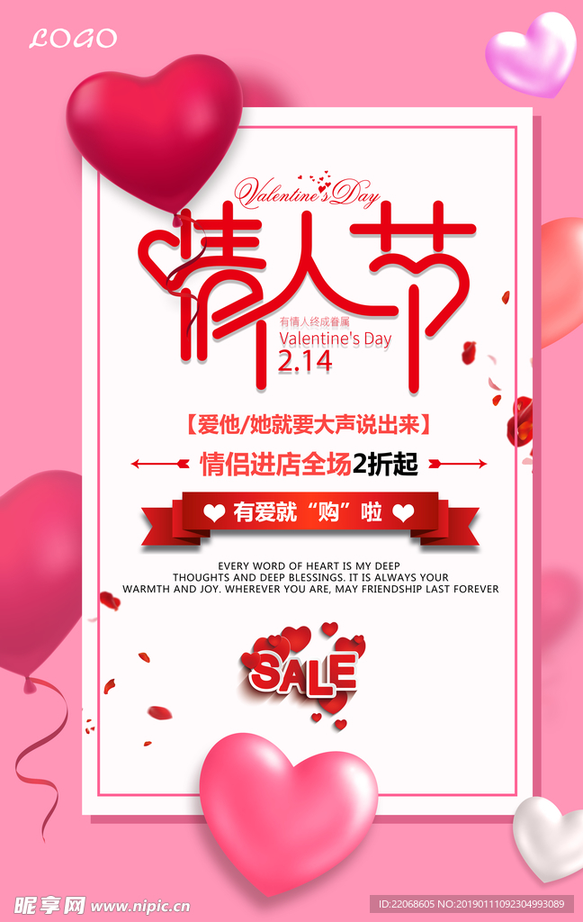 粉色系气球情人节海报