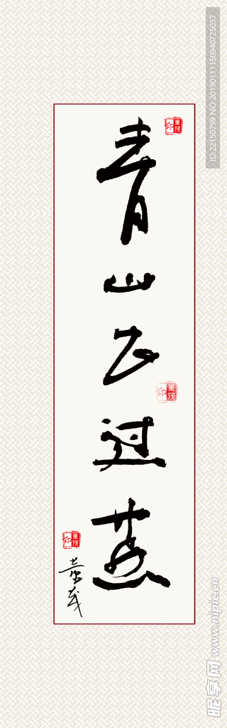 书法 题字  卷轴画 相框