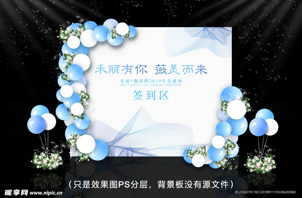 蓝白色气球简约签到区