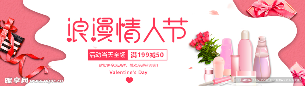 情人节banner