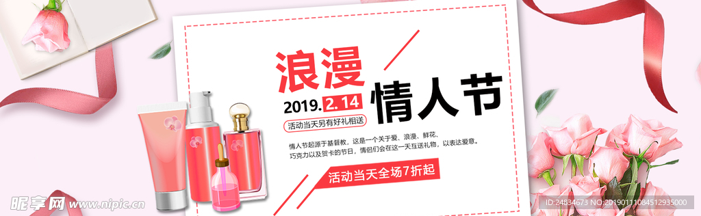情人节banner