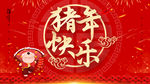 中国红 新年快乐 猪年快乐