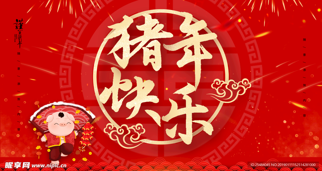 中国红 新年快乐 猪年快乐