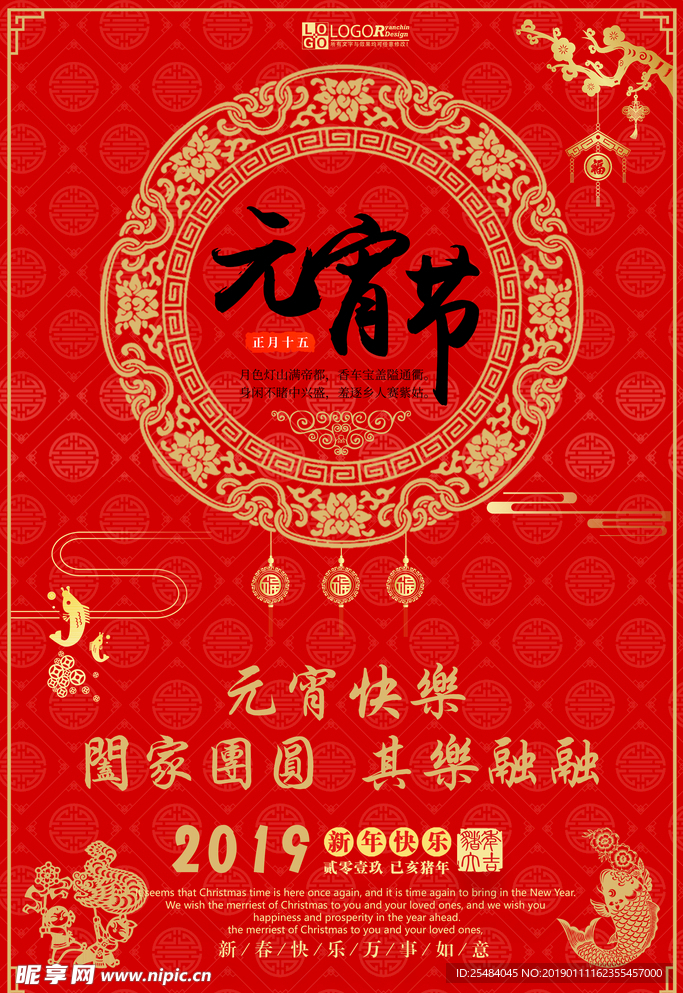 正月十五 元宵节 阖家团圆