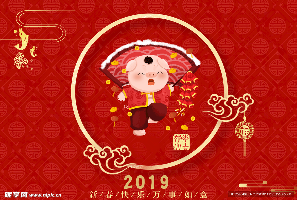 2019 新年快乐 卡通猪