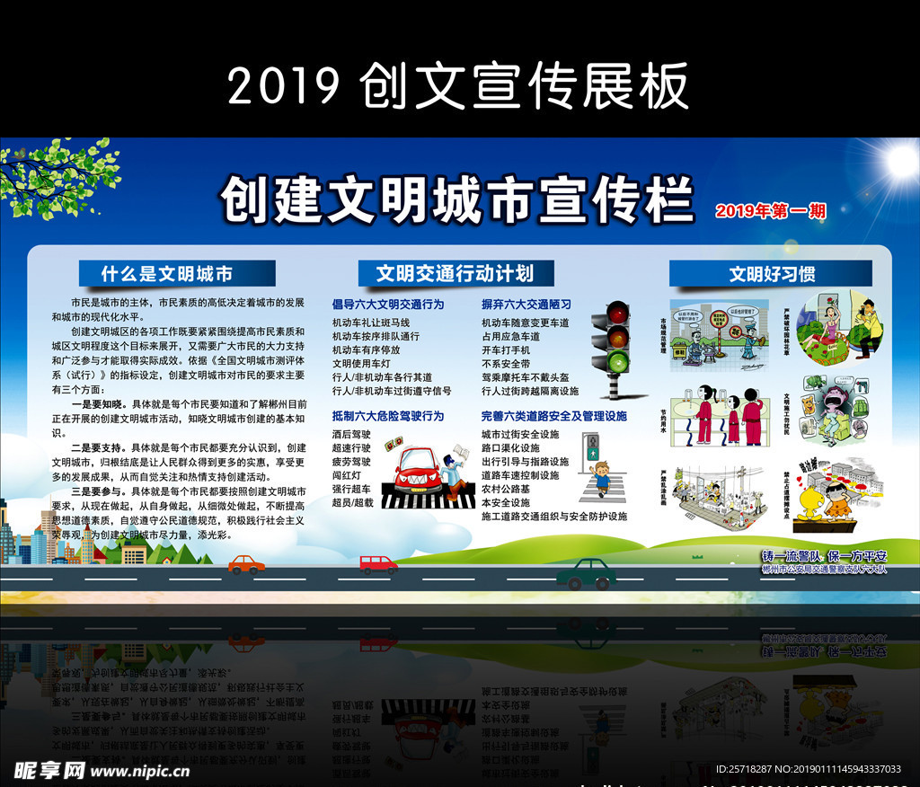 创建文明城市宣传栏2019一期