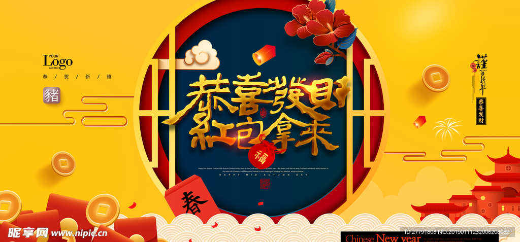 春节元旦迎新贺岁