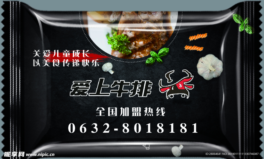 牛排  糖果包装