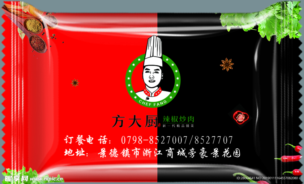 方大厨 糖果包装